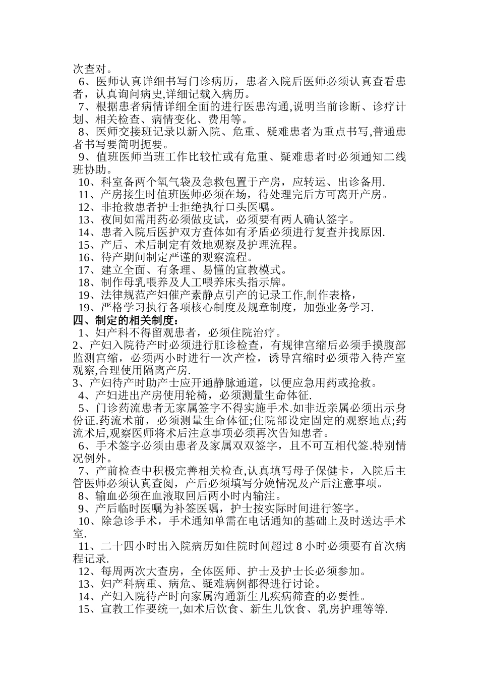科室问题及整改方案_第2页