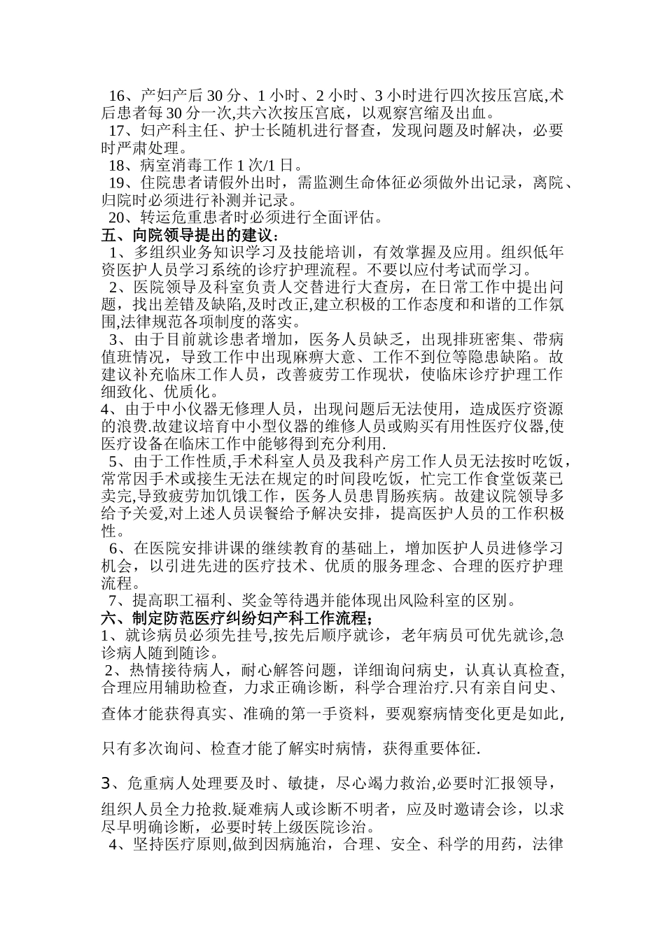 科室问题及整改方案_第3页