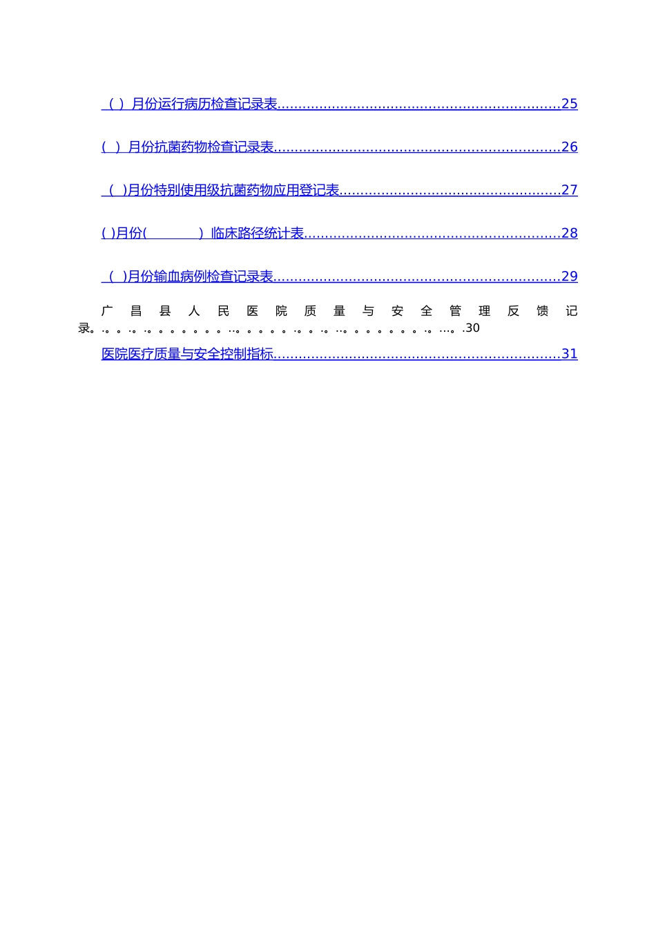 科室质量安全管理持续改进记录文稿_第3页
