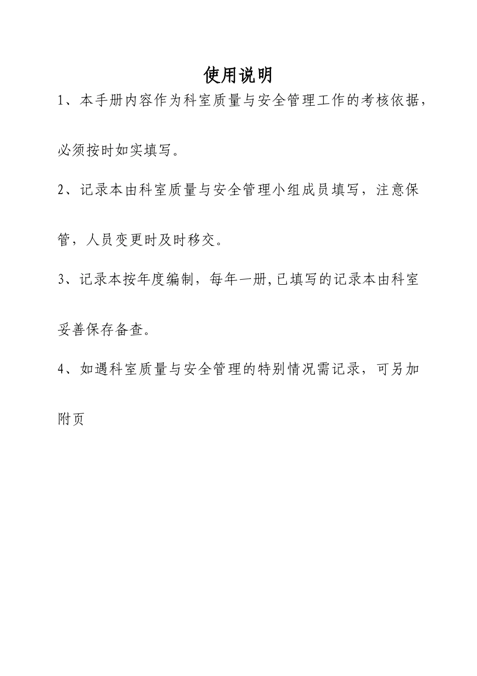 科室质量与安全管理记录本_第2页
