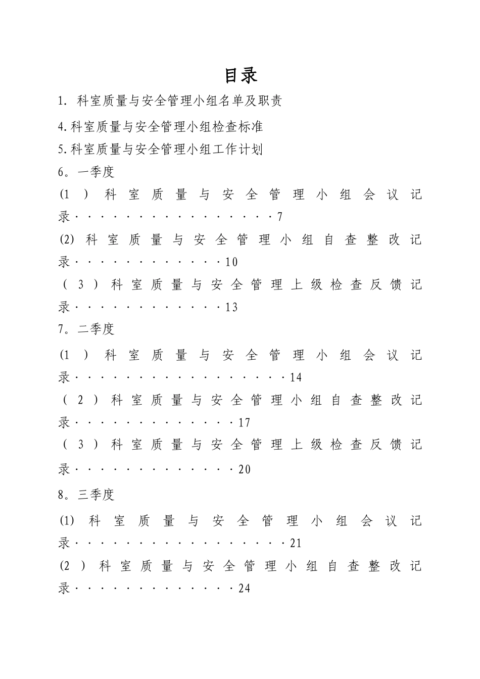 科室质量与安全管理记录本_第3页