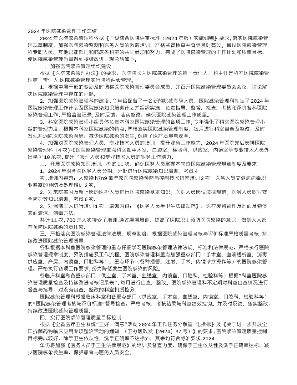 科室院感年度工作总结_第1页