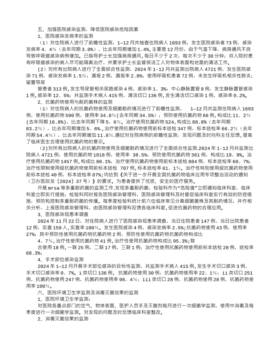 科室院感年度工作总结_第2页