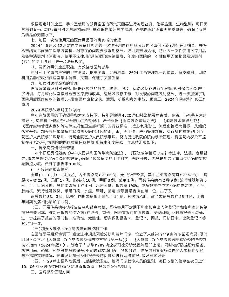 科室院感年度工作总结_第3页