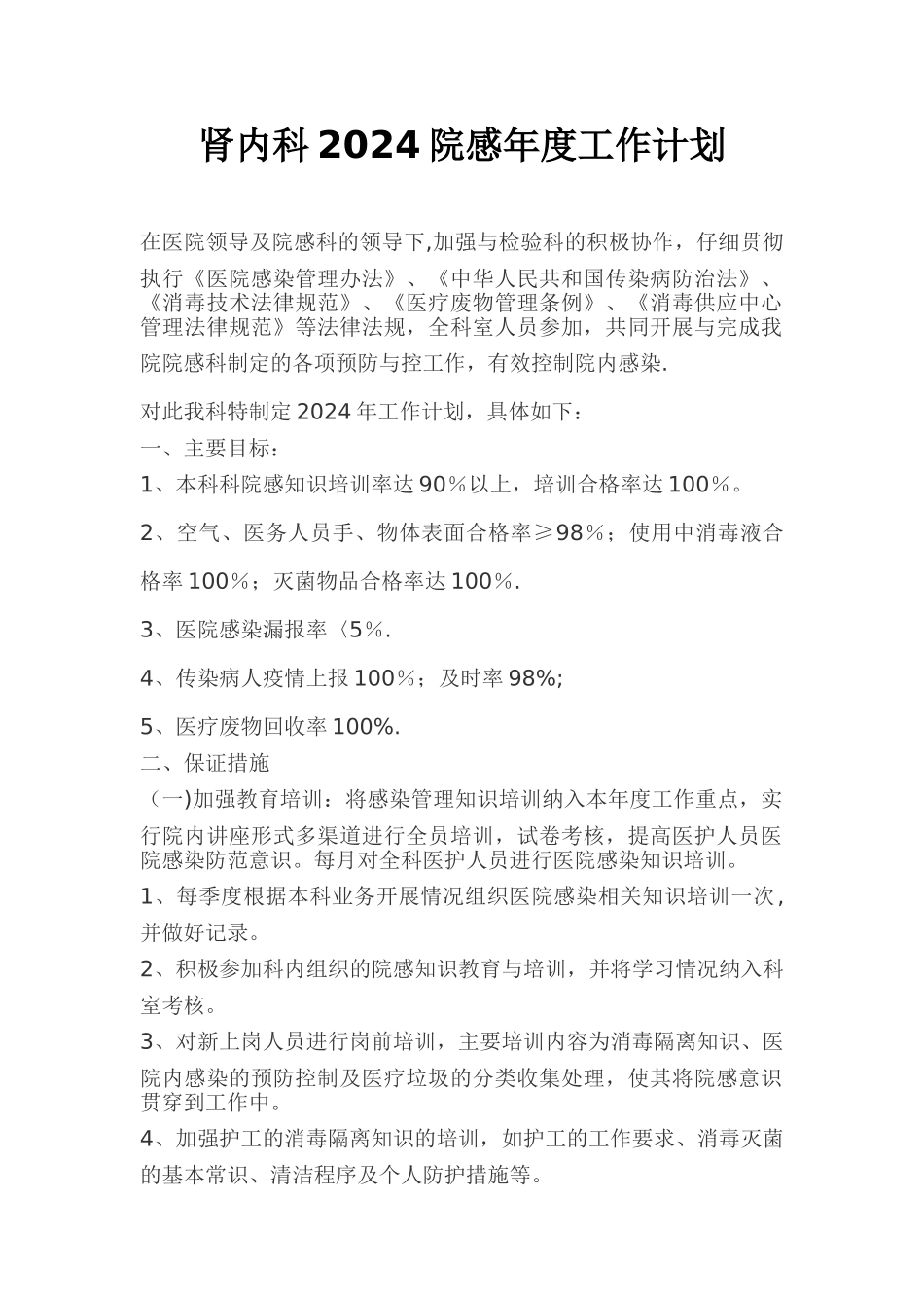 科室院感年度工作计划_第1页