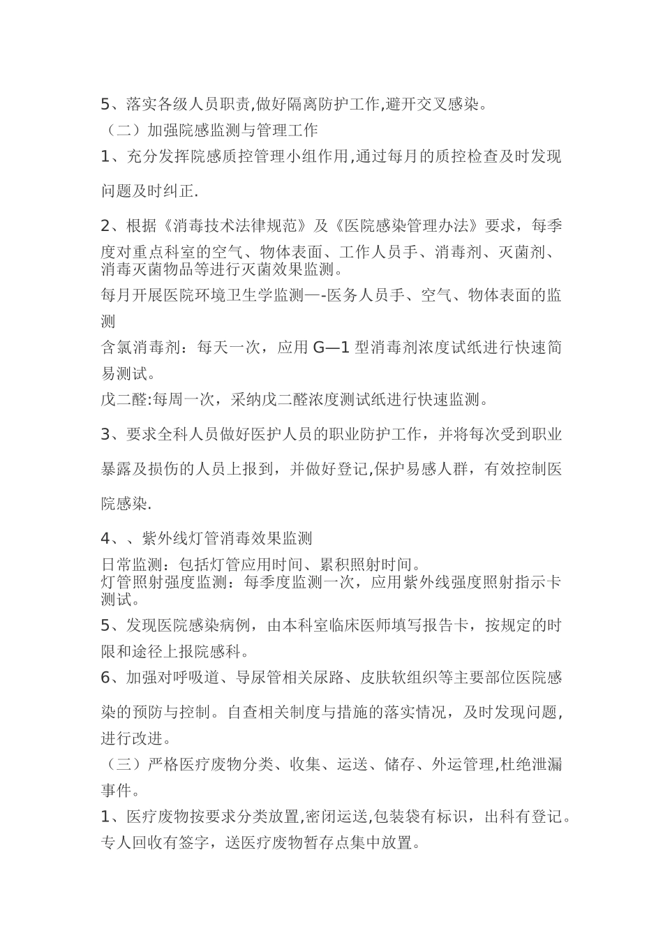 科室院感年度工作计划_第2页