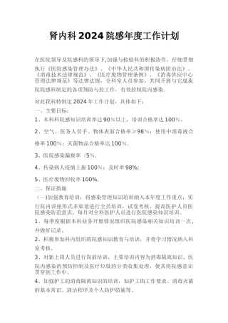 科室院感年度工作计划