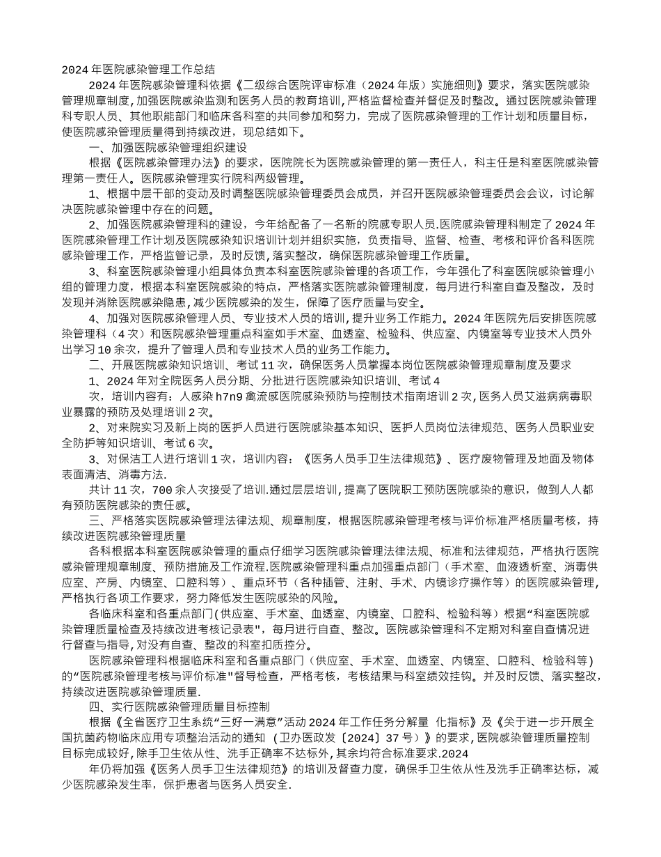 科室院感年度工作计划总结_第1页