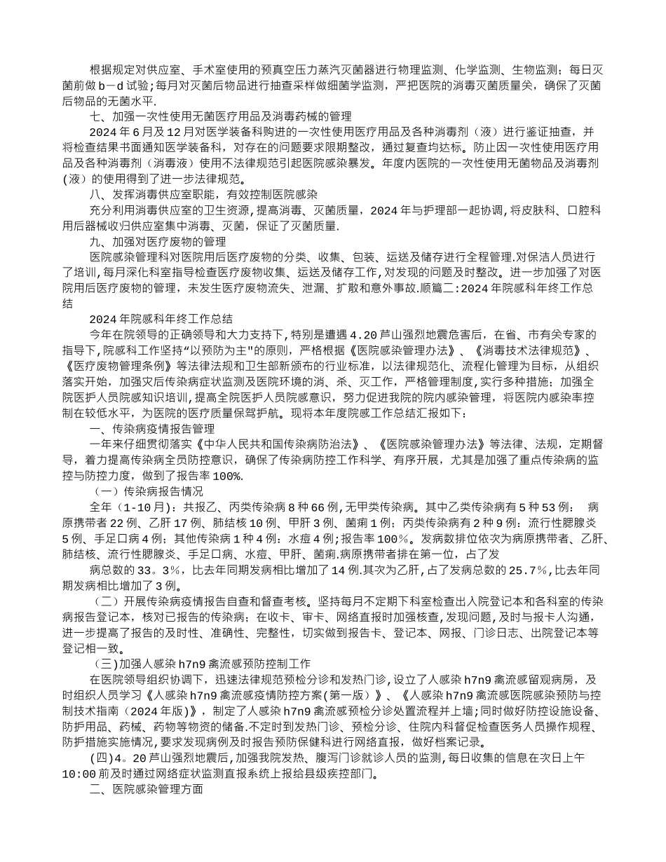 科室院感年度工作计划总结_第3页