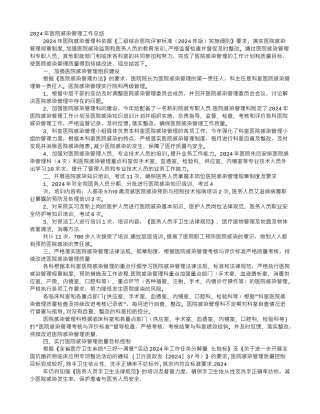 科室院感年度工作计划总结
