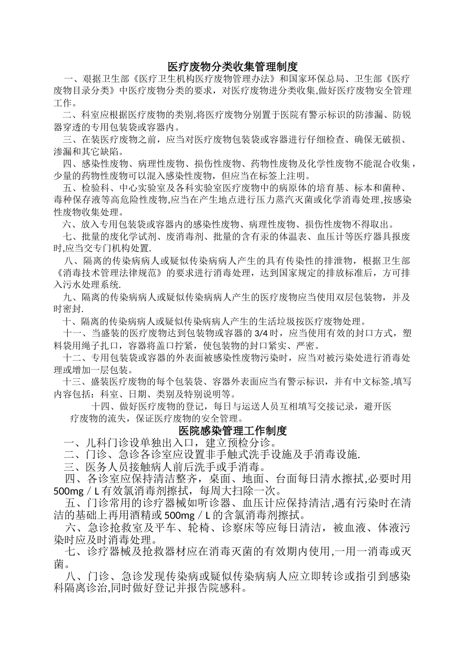 科室院感制度_第1页