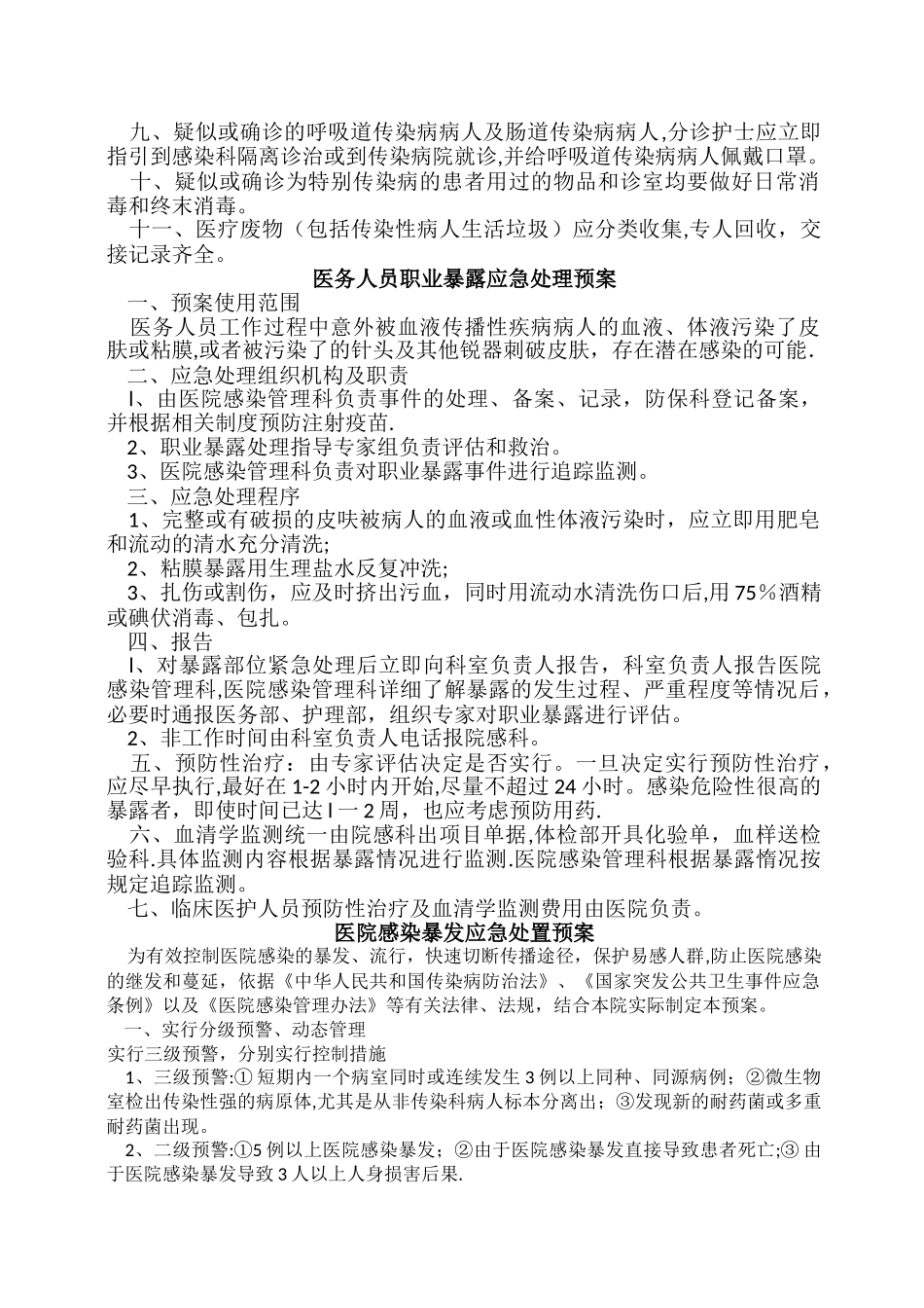 科室院感制度_第2页