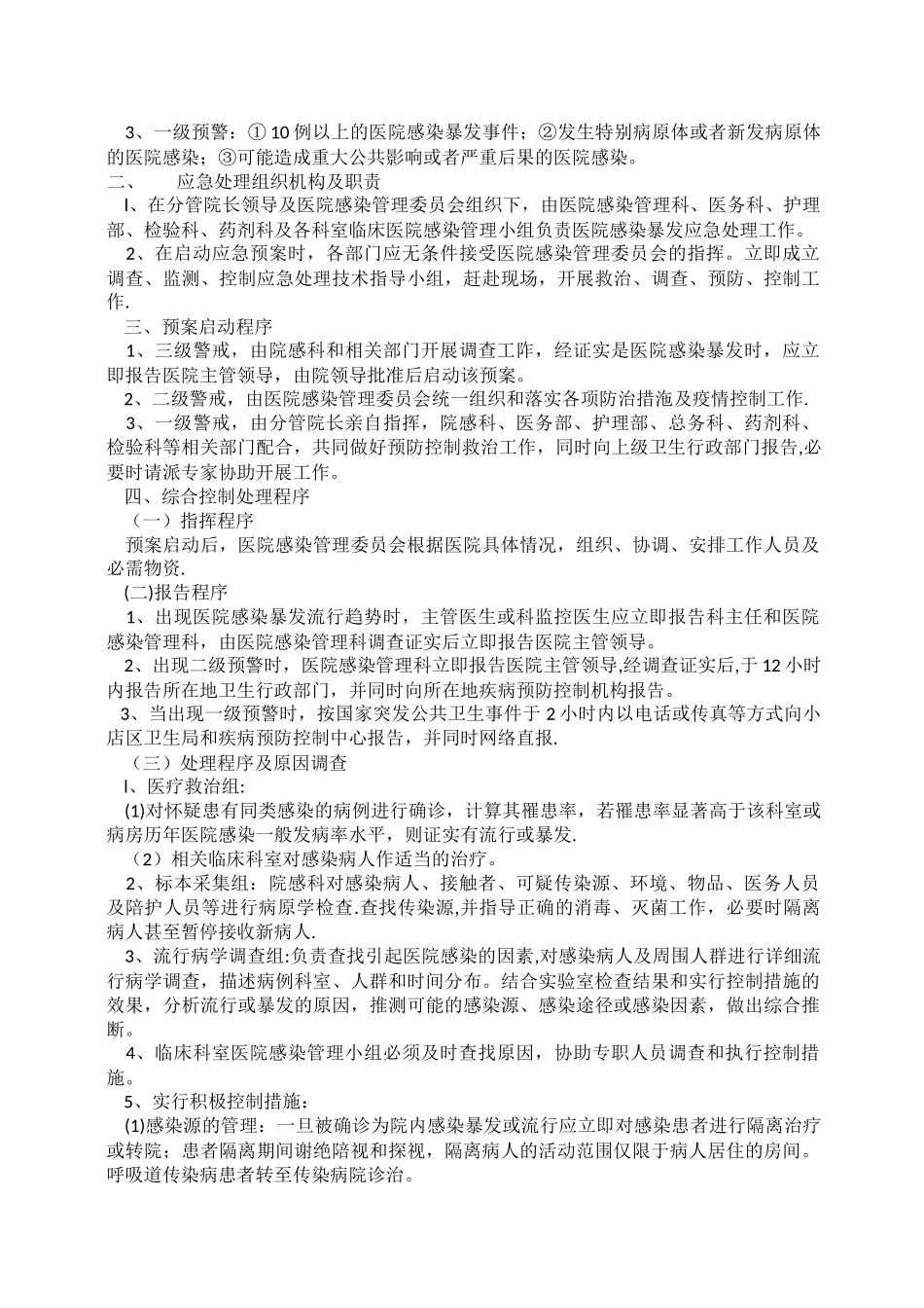 科室院感制度_第3页