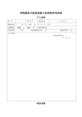 科室轮转人员考核表