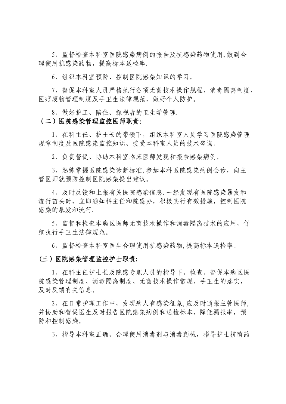 科室院感管理小组成员及职责33011_第2页