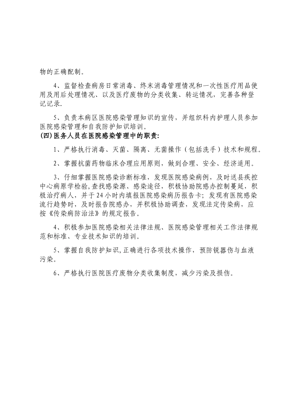 科室院感管理小组成员及职责33011_第3页