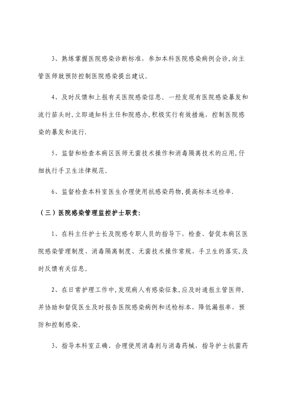 科室院感管理小组成员及职责_第3页