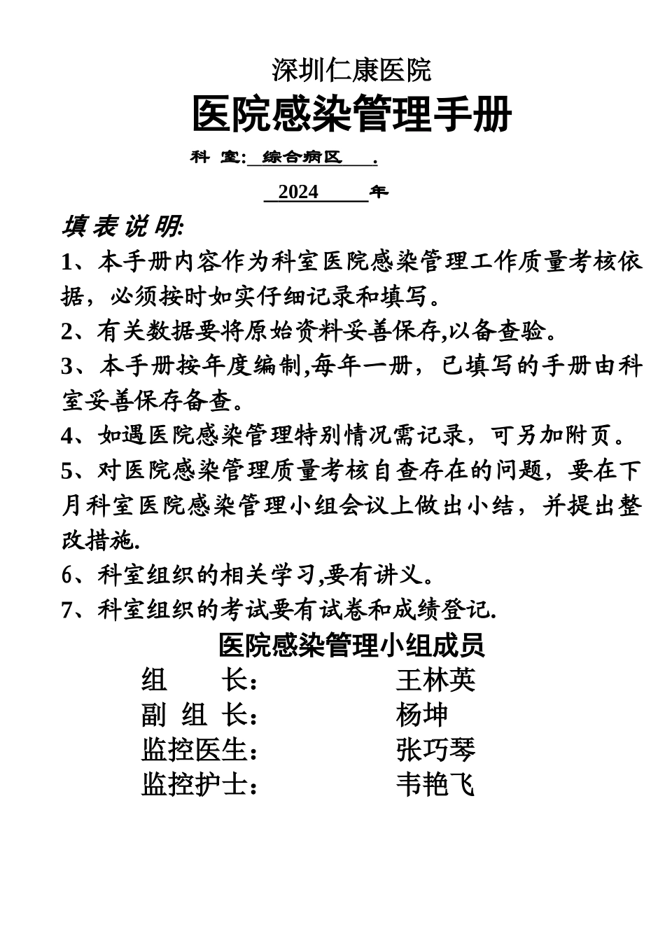 科室院感管理手册(1)_第1页