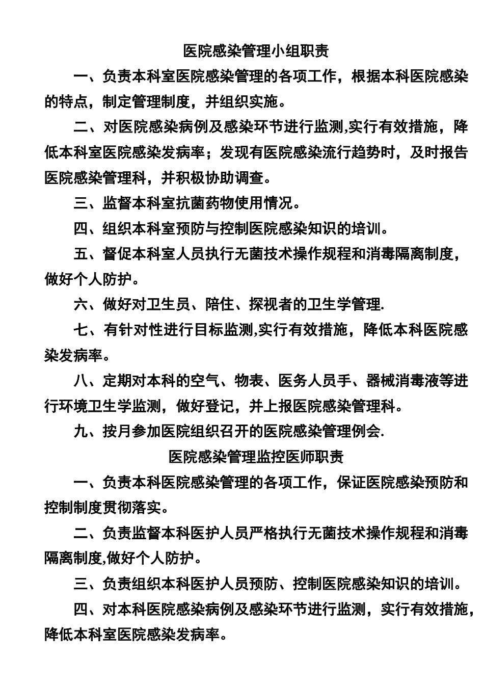 科室院感管理手册(1)_第2页