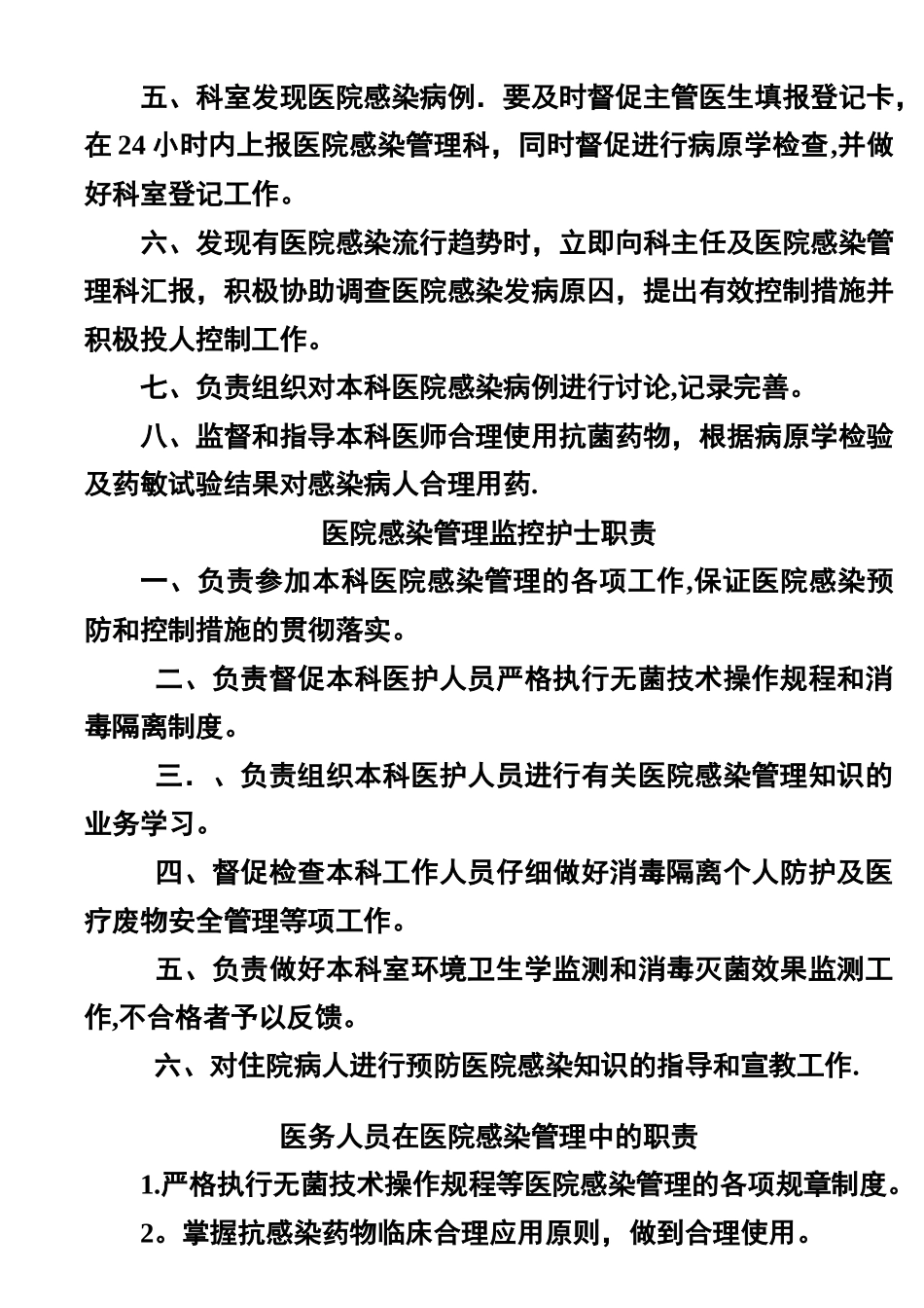 科室院感管理手册(1)_第3页