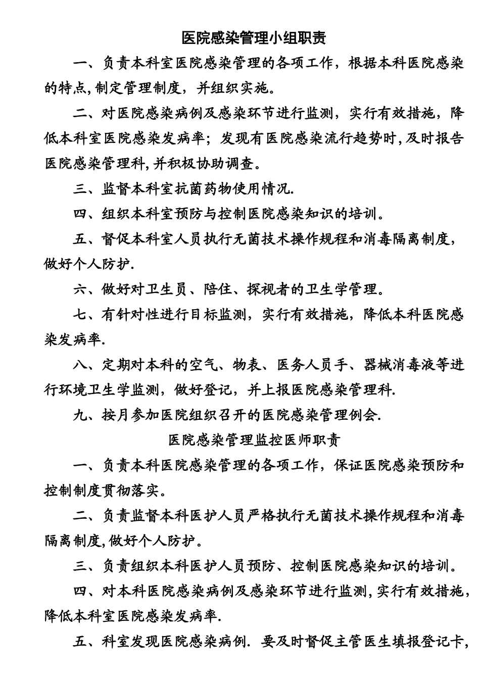 科室院感管理手册_第2页