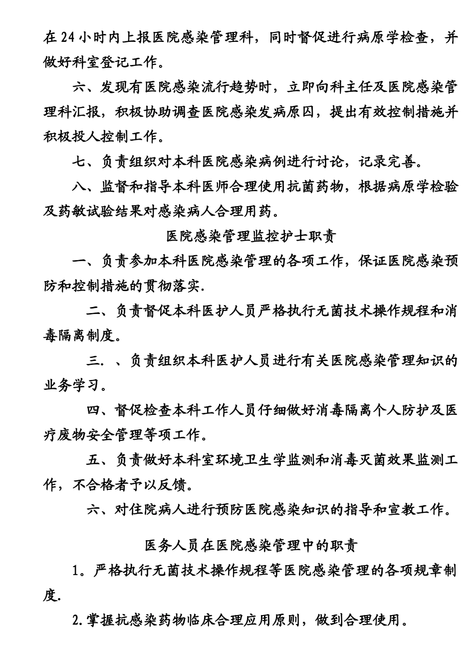 科室院感管理手册_第3页