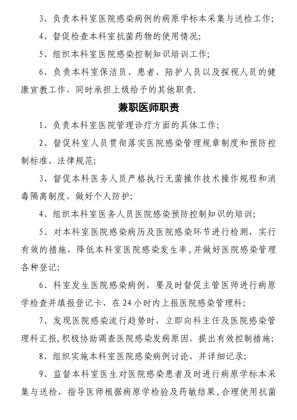 科室院感管理手册护士_第2页