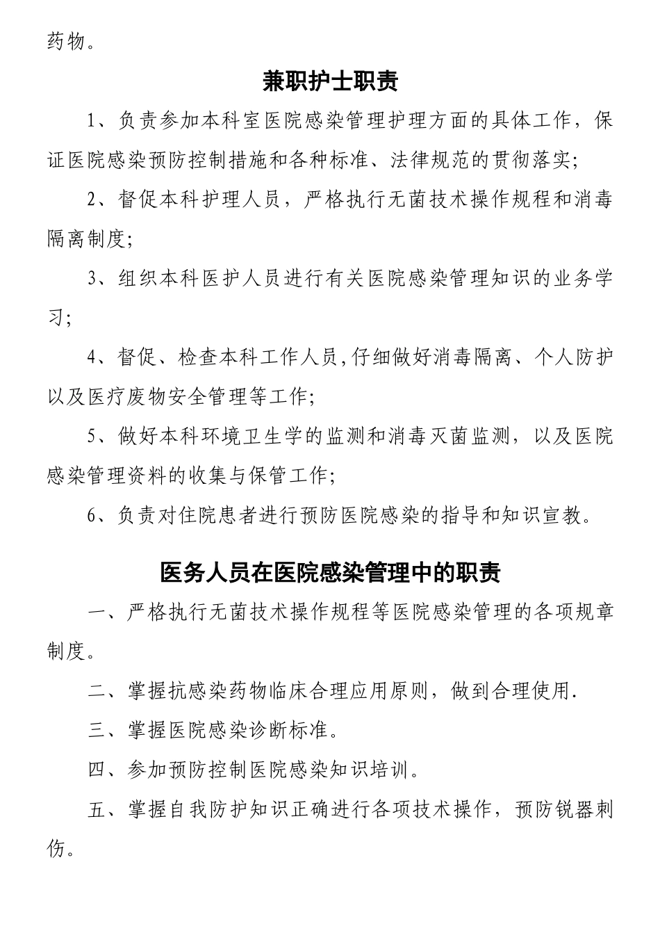 科室院感管理手册护士_第3页