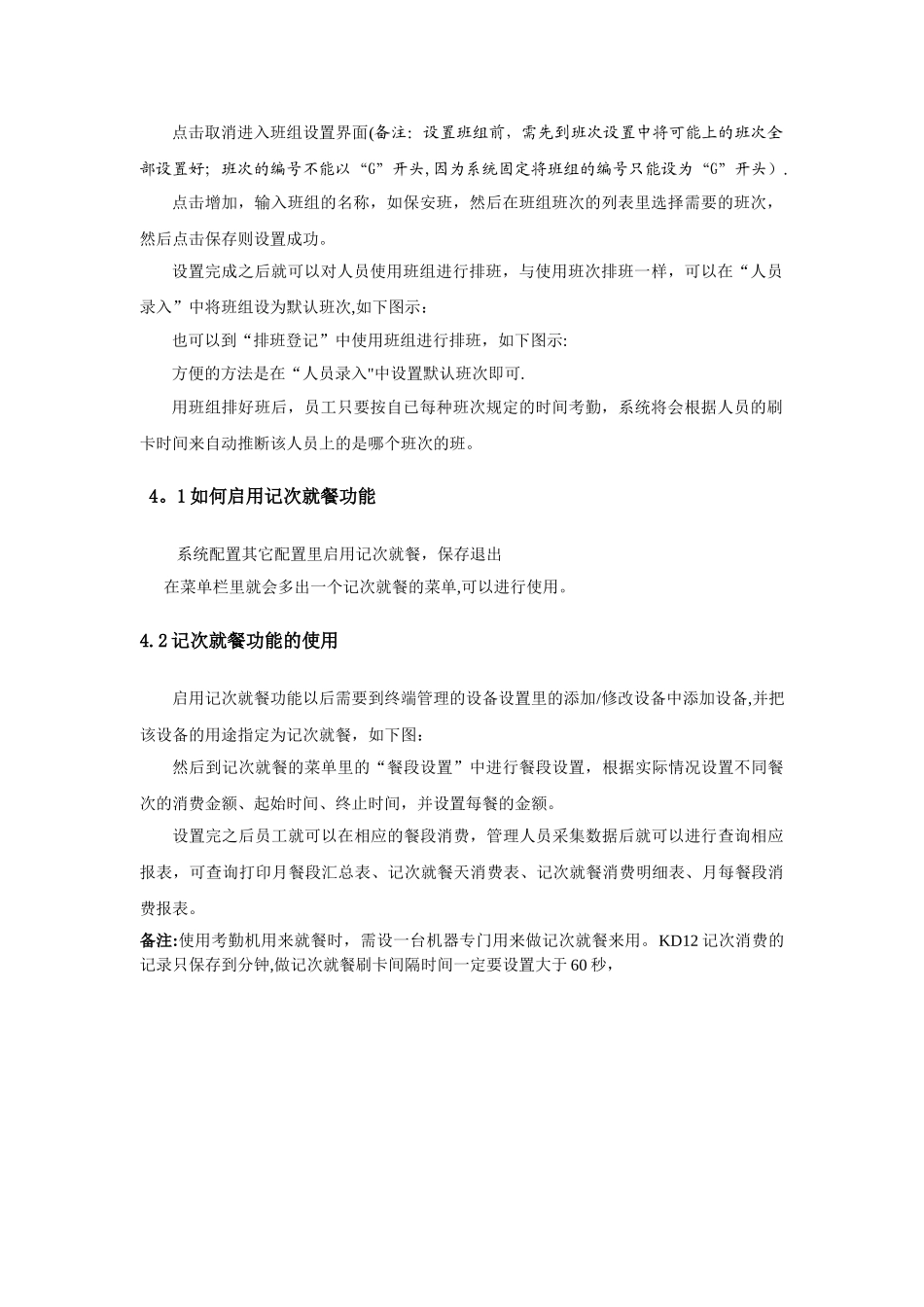 科密A1考勤管理系统功能的使用说明_第3页