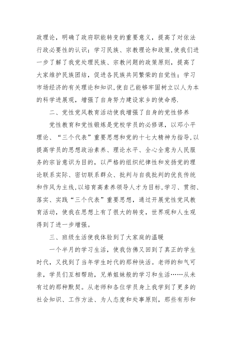 科干班培训总结_第2页