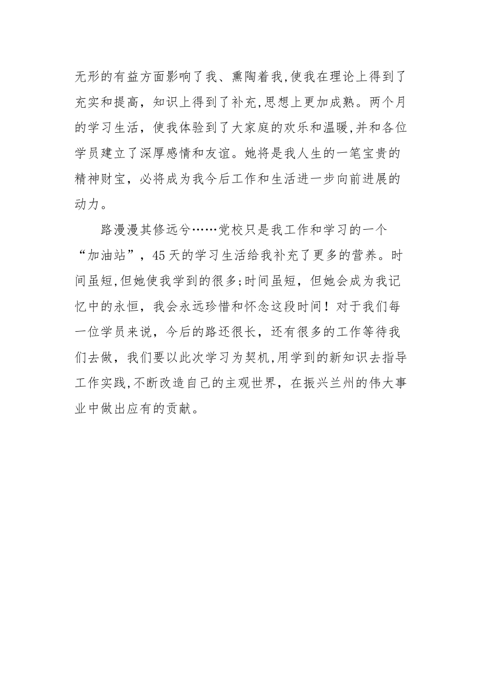 科干班培训总结_第3页