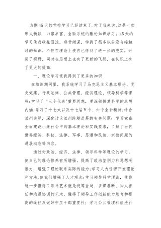 科干班培训总结