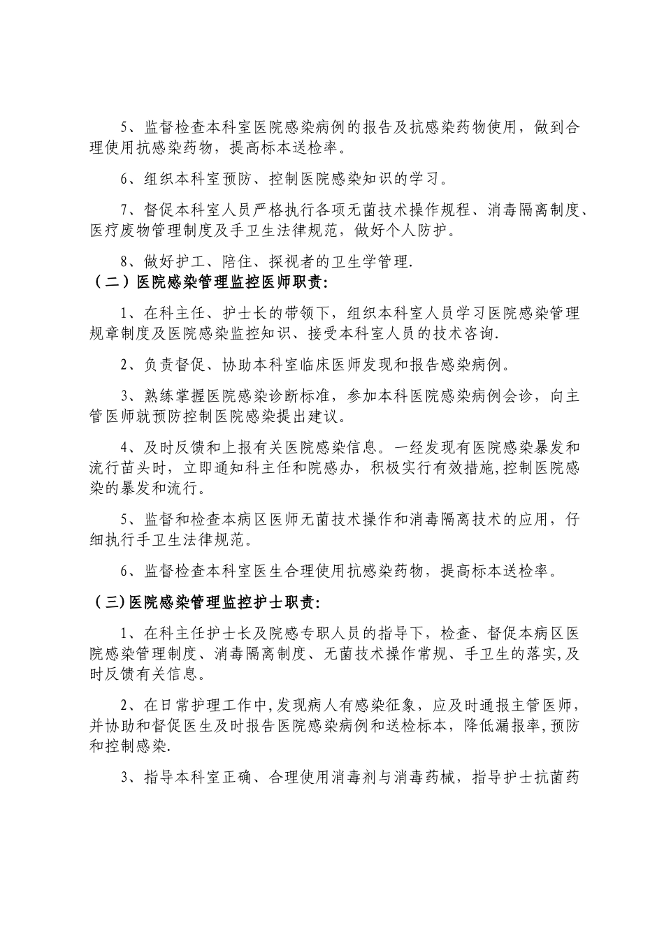 科室院感管理小组成员及职责_第2页