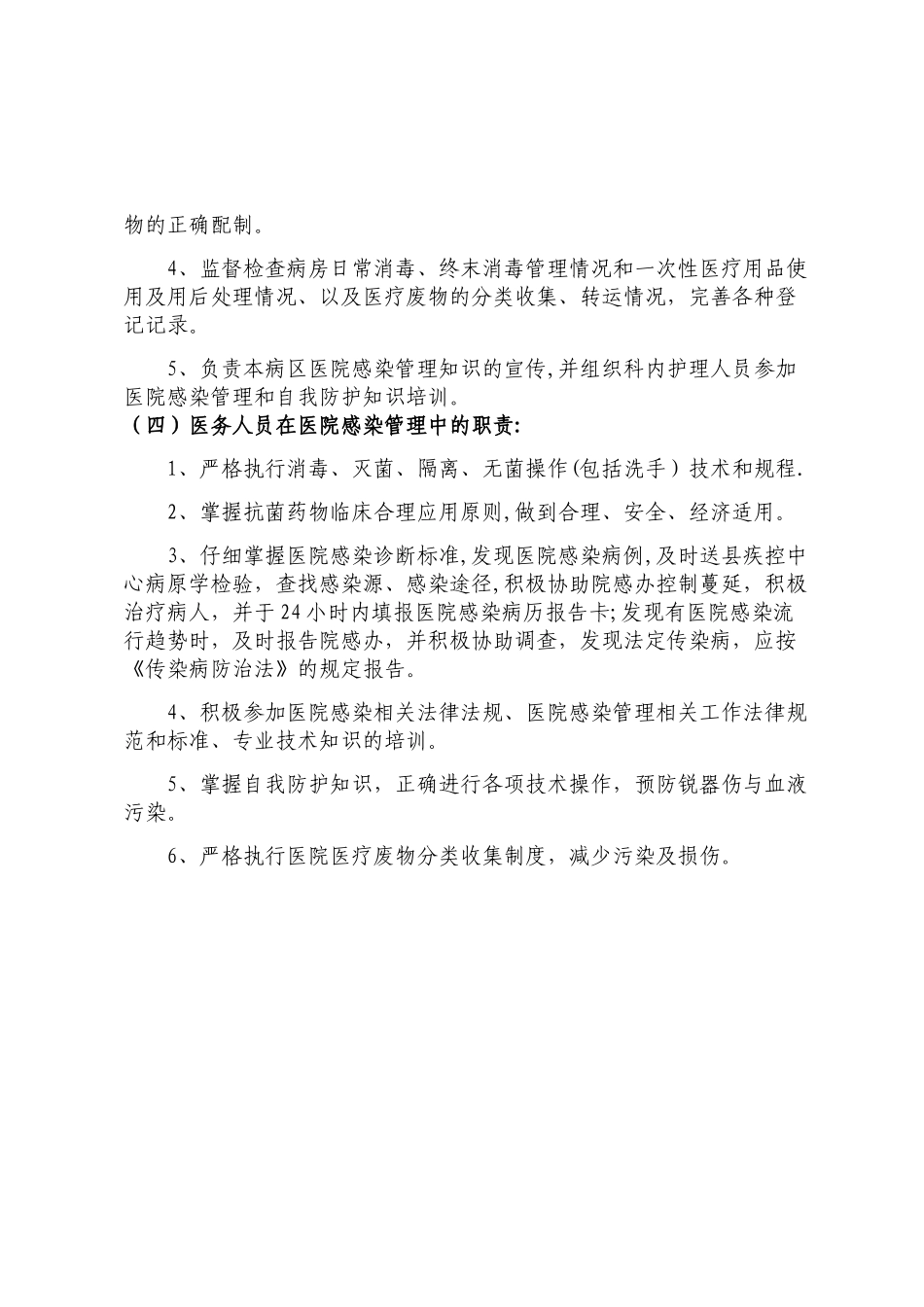 科室院感管理小组成员及职责_第3页