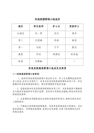 科室院感管理小组成员及职责