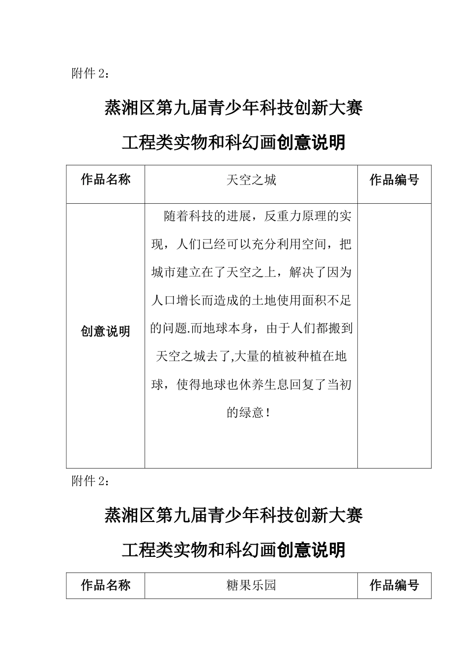 科幻画设计说明_第1页