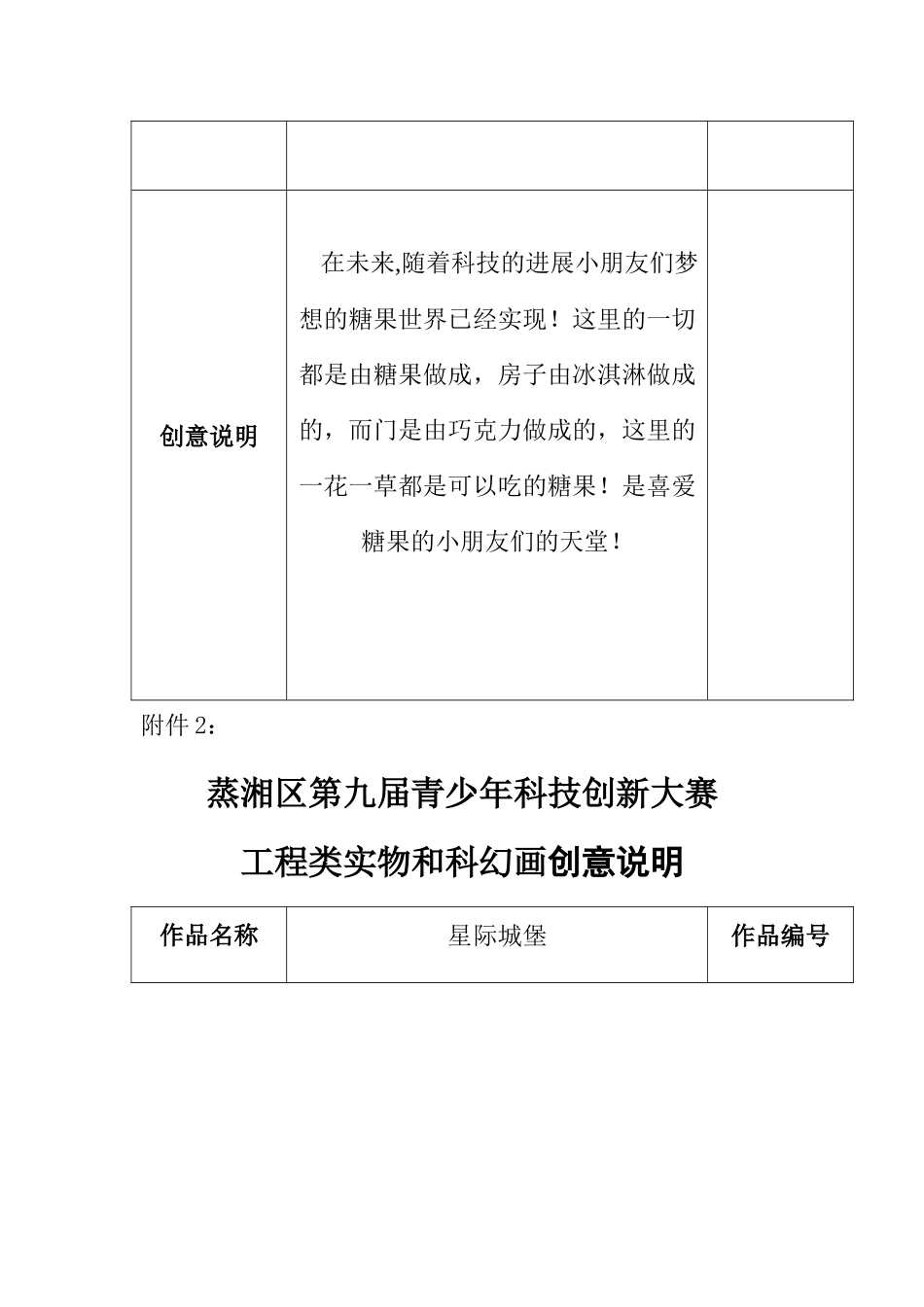 科幻画设计说明_第2页