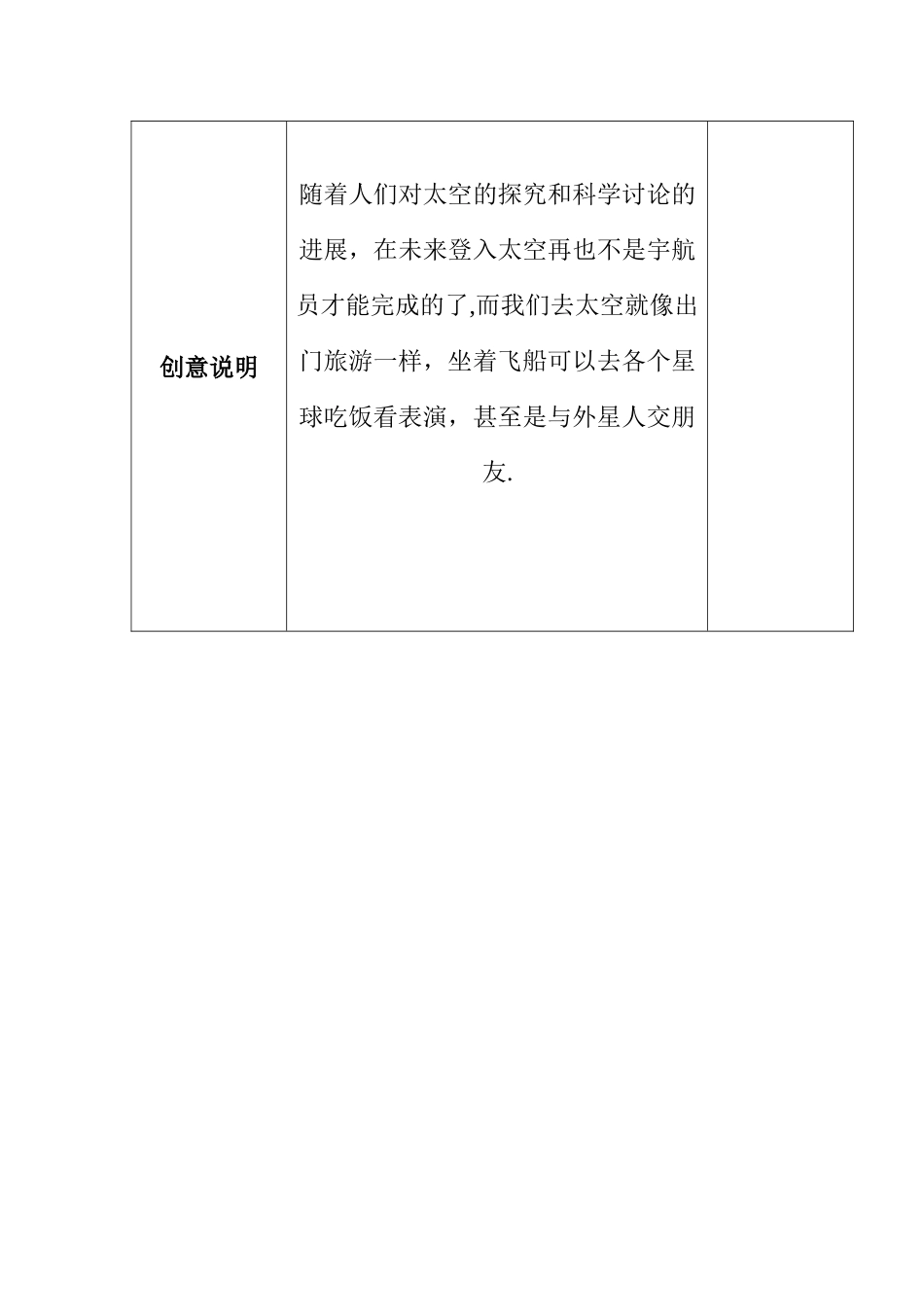 科幻画设计说明_第3页