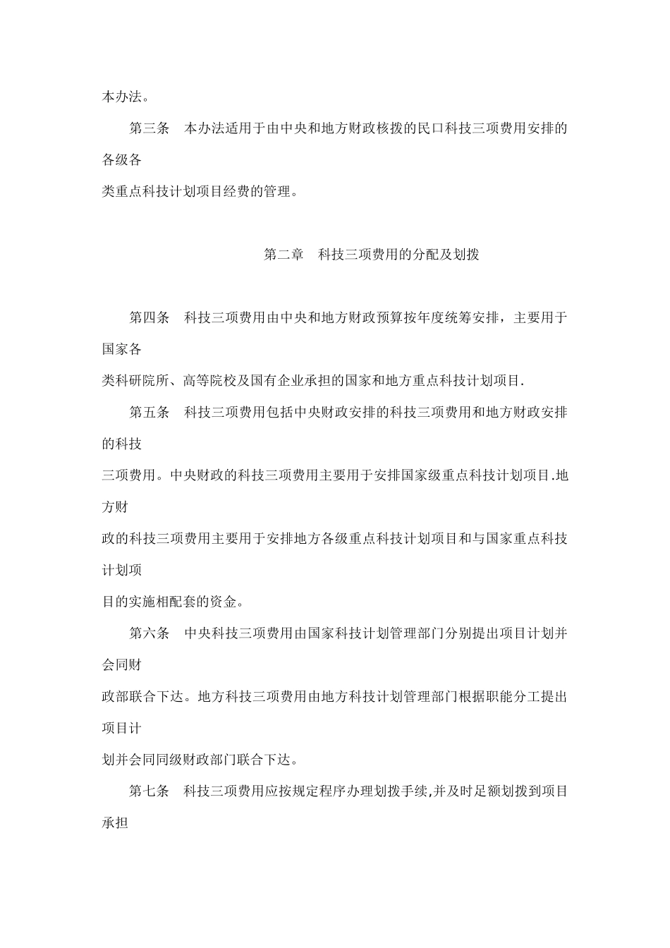 科技三项费用管理办法_第2页