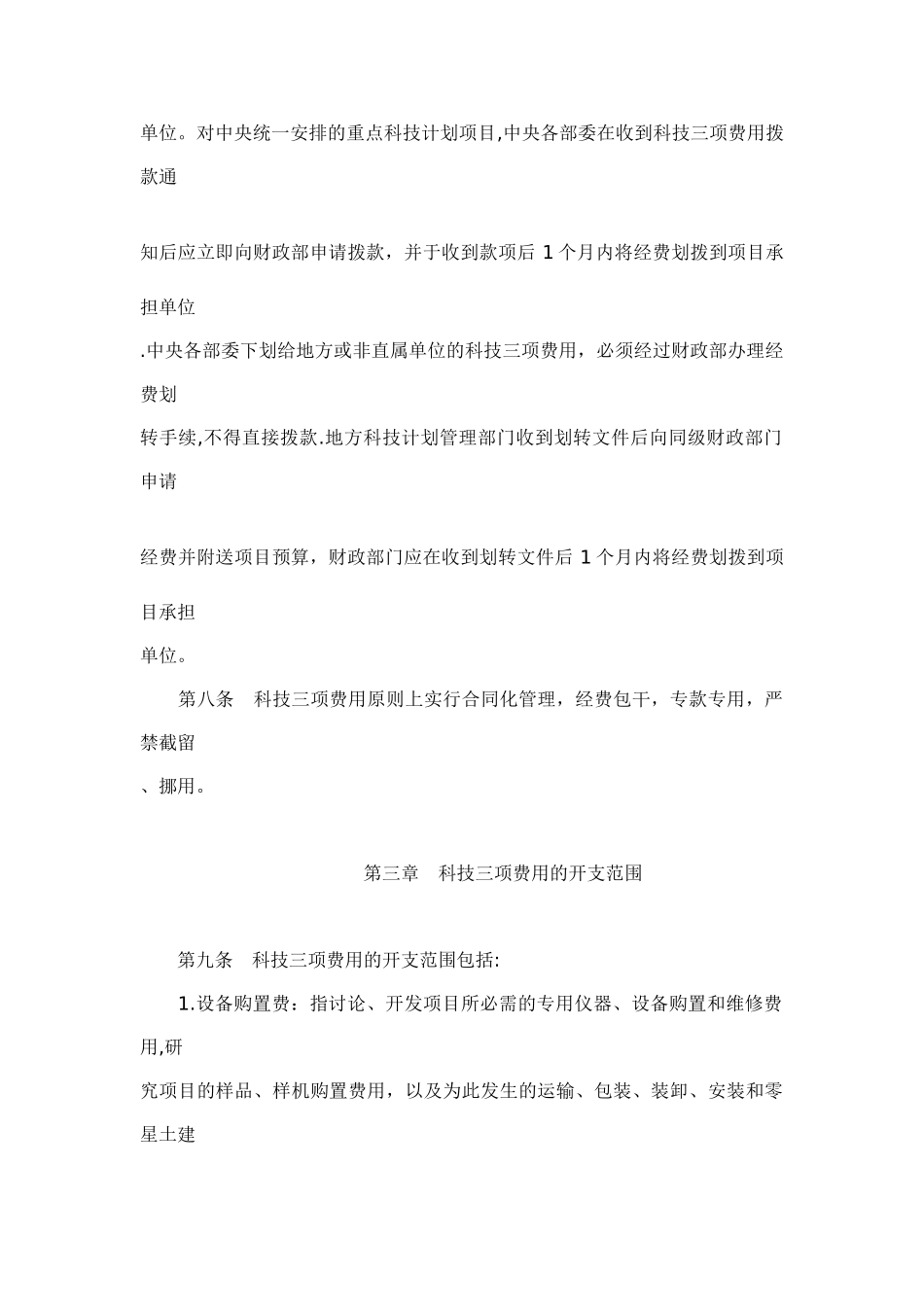 科技三项费用管理办法_第3页