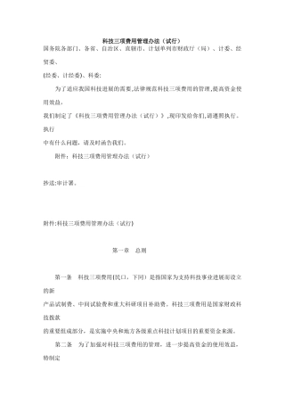 科技三项费用管理办法
