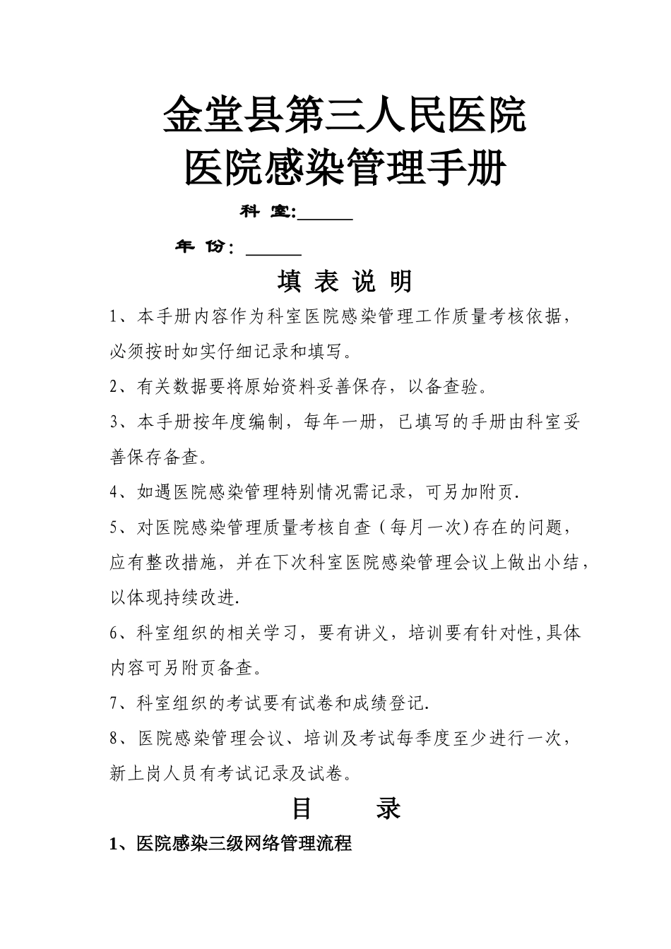 科室院感管理手册2_第1页