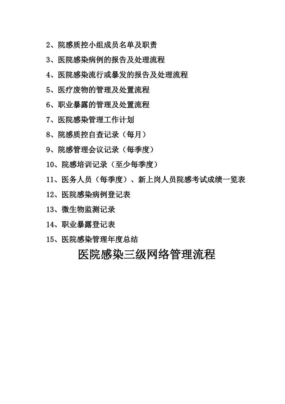 科室院感管理手册2_第2页