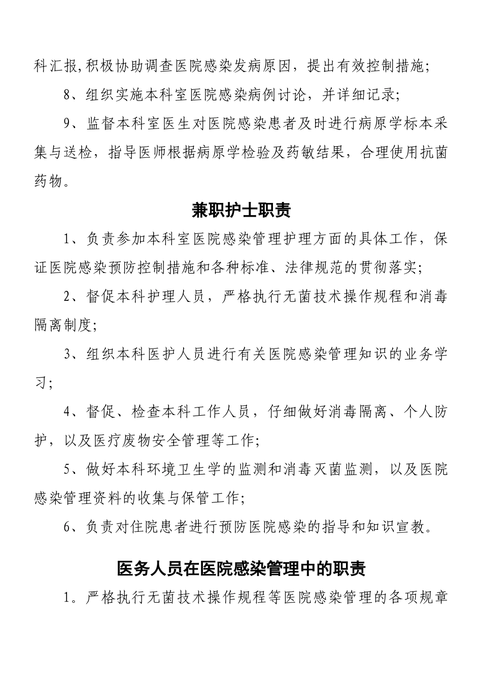 科室院感管理手册之医生_第3页