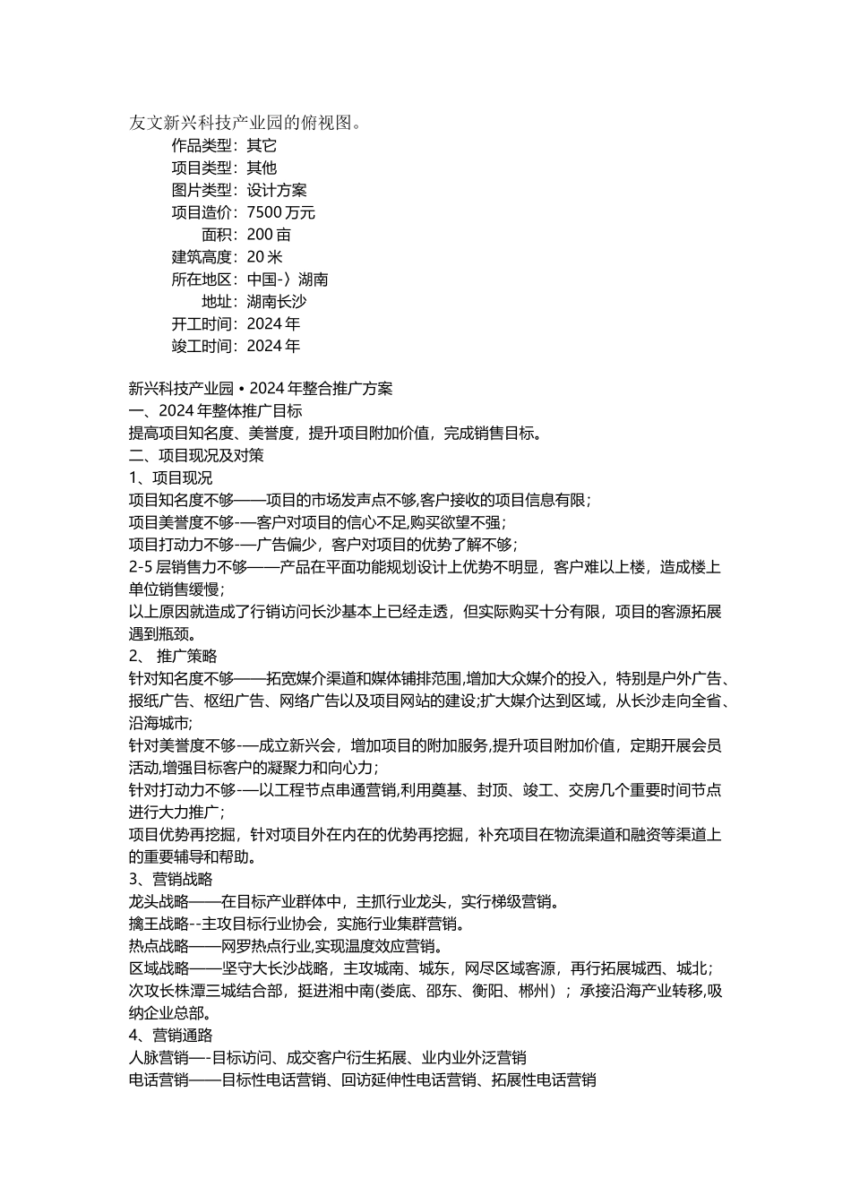 科技产业园营销推广方案_第1页