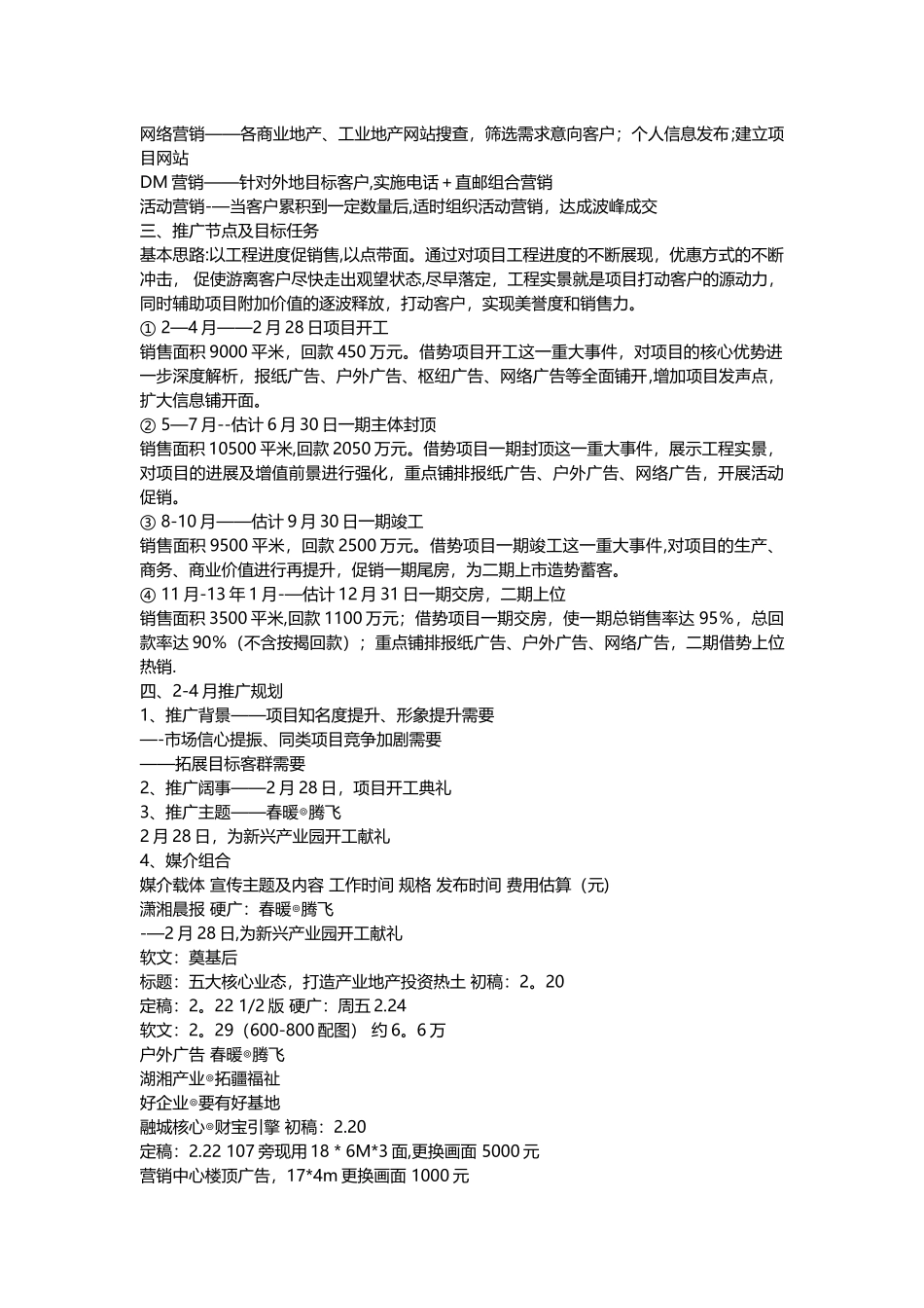 科技产业园营销推广方案_第2页