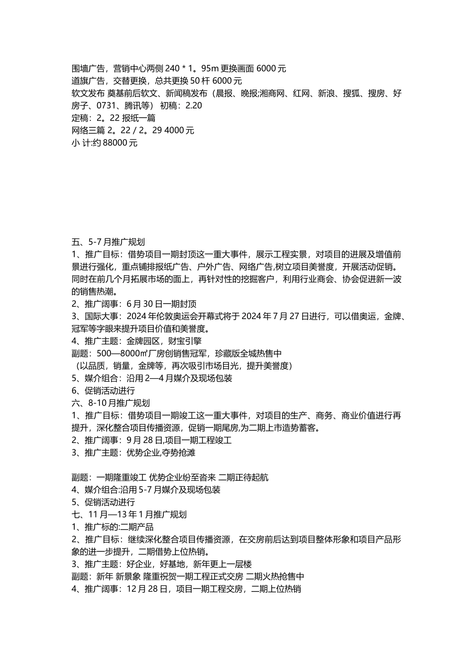 科技产业园营销推广方案_第3页