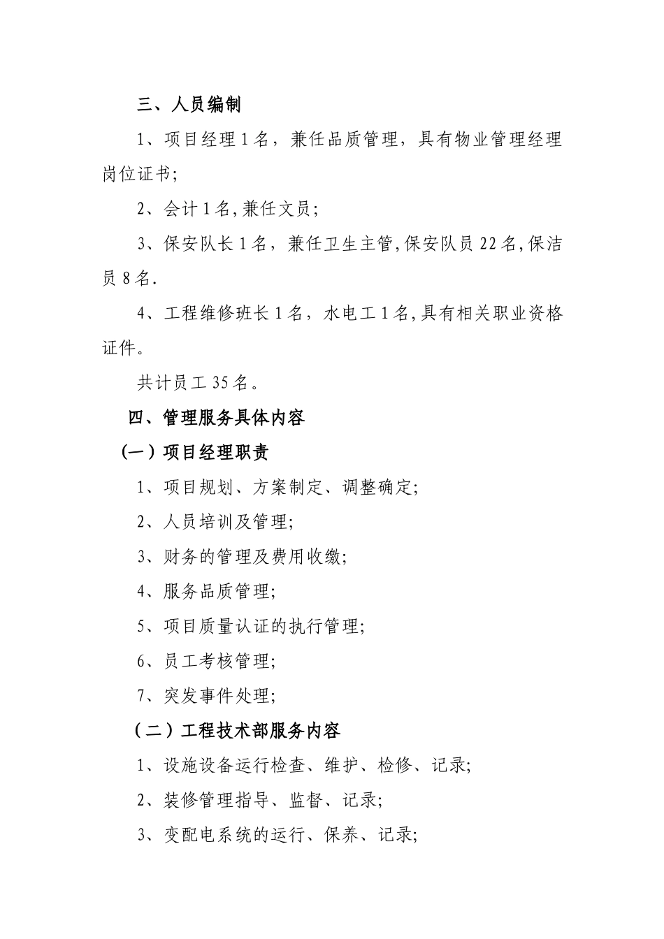 科技产业园物业管理方案_第2页