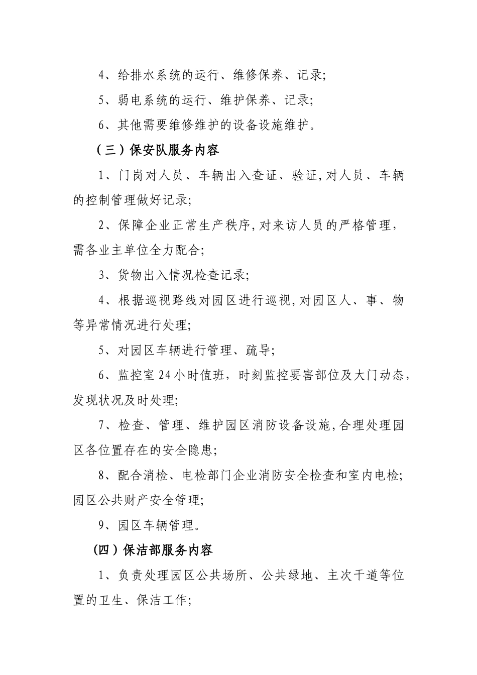 科技产业园物业管理方案_第3页