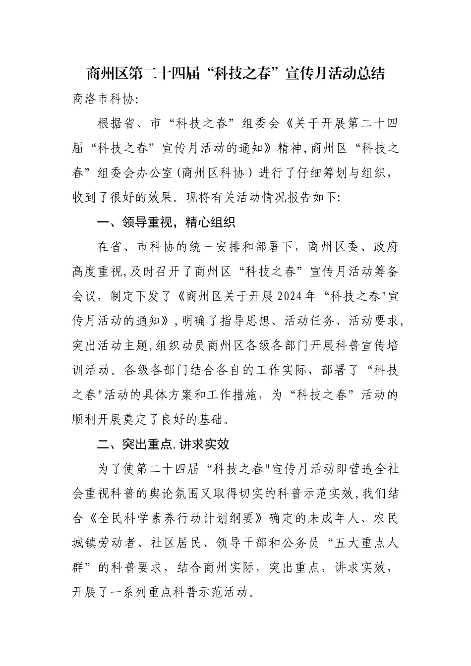 科技之春活动总结_第1页